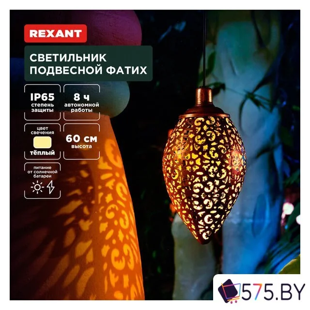 Уличный подвесной светильник Rexant Фатих 602-2402 в магазине 575.by