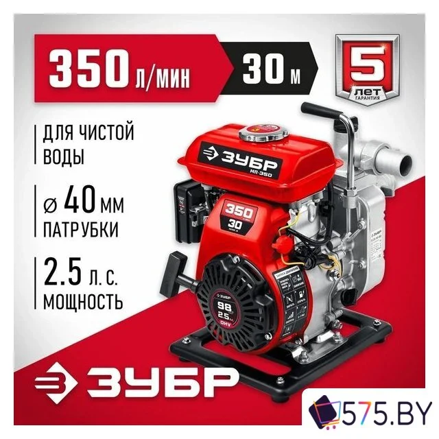 Мотопомпа Зубр Мастер МП-350 в магазине 575.by