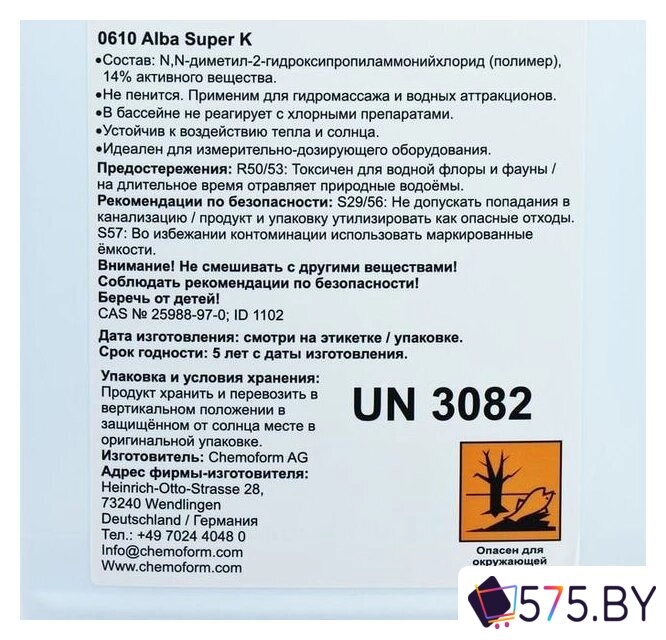 Химия для бассейна Chemoform Альба супер К 5л в магазине 575.by
