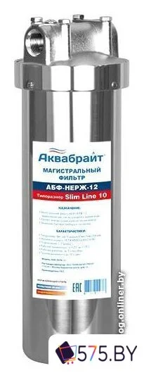 Корпус Аквабрайт АБФ-НЕРЖ-12 в магазине 575.by