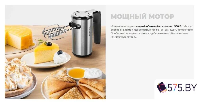 Миксер Redmond (Редмонд) MH2801 в магазине 575.by