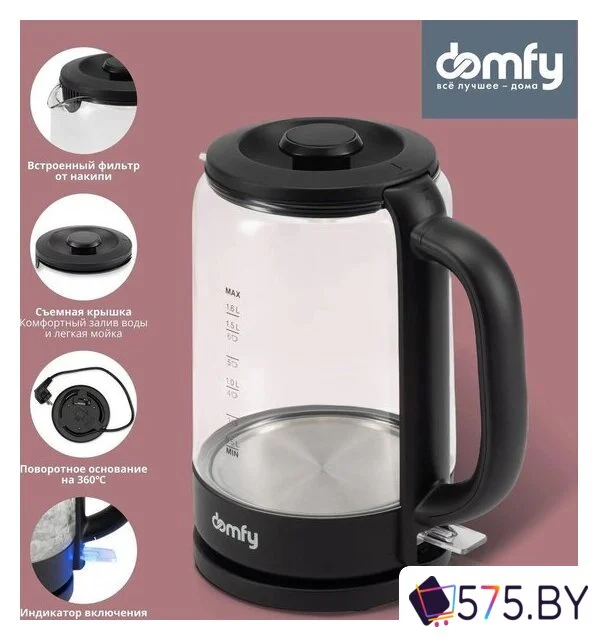 Электрический чайник Domfy DSB-EK304 в магазине 575.by