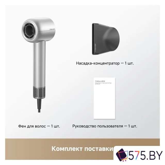 Фен Trouver Shine 10 (серебристый) в магазине 575.by