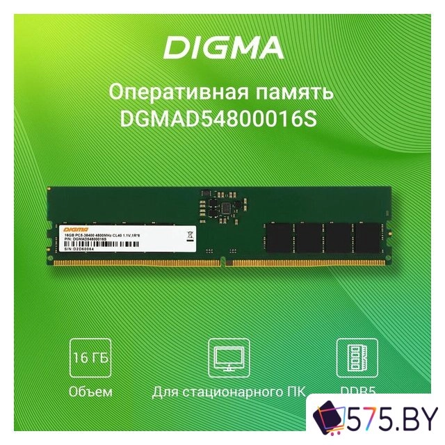 Оперативная память Digma 16ГБ DDR5 4800 МГц DGMAD54800016S в магазине 575.by