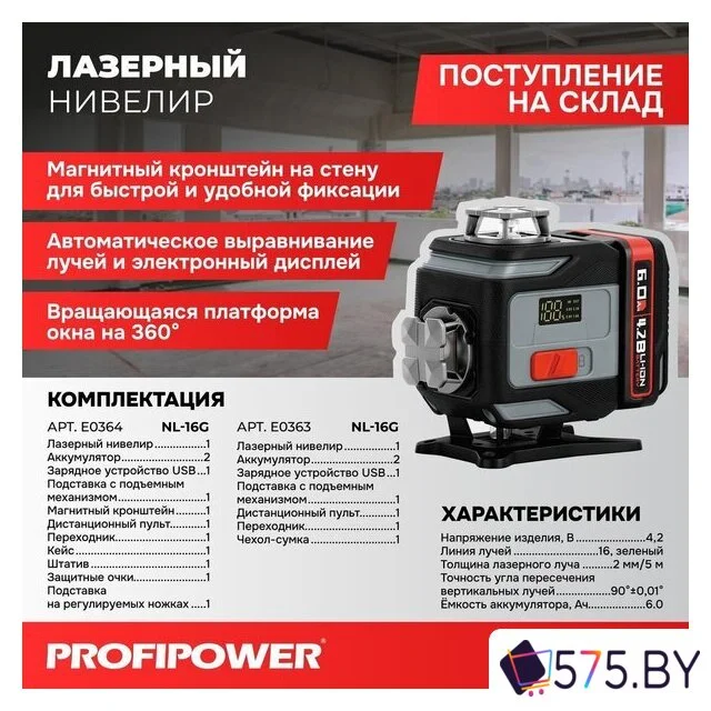 Лазерный нивелир Profipower NL-16G + штатив E0364