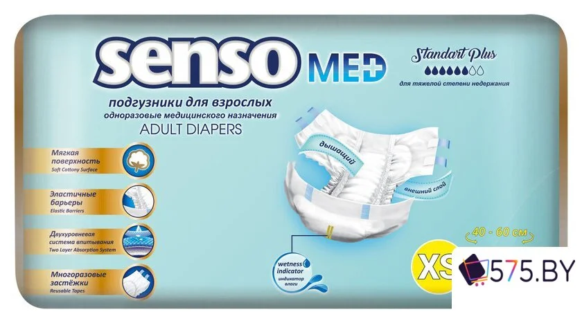 Подгузники для взрослых Senso Med Standart Plus XS (30 шт) в магазине 575.by