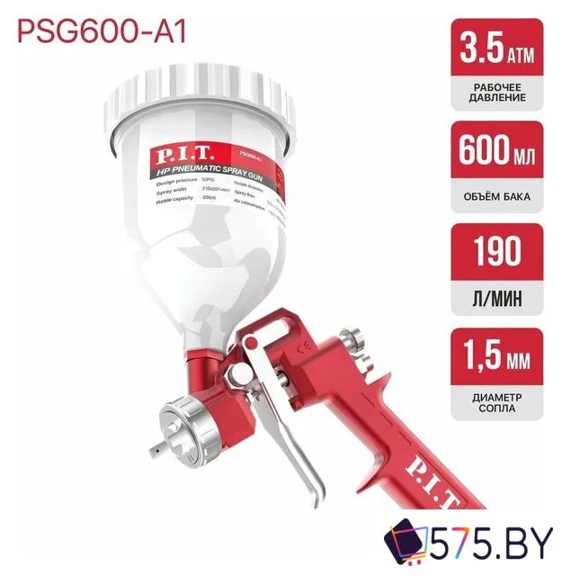 Краскопульт P.I.T. PSG600-A1 в магазине 575.by