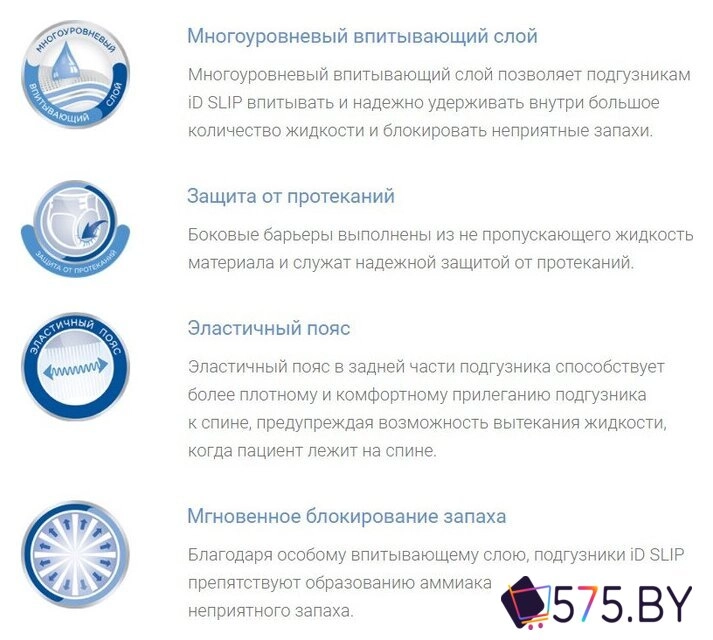 Подгузники для взрослых ID Slip Super M (30 шт) в магазине 575.by