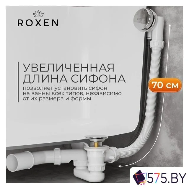 Сифон Roxen R70A-CH в магазине 575.by