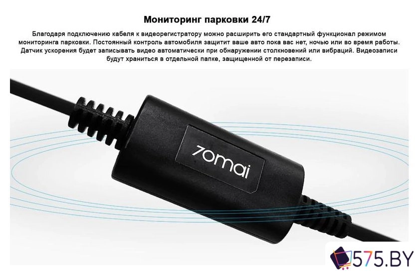 Кабель 70mai Hardware Kit UP03 в магазине 575.by