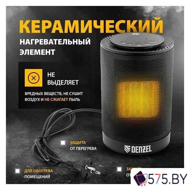 Тепловентилятор Denzel DTFC-1200 в магазине 575.by