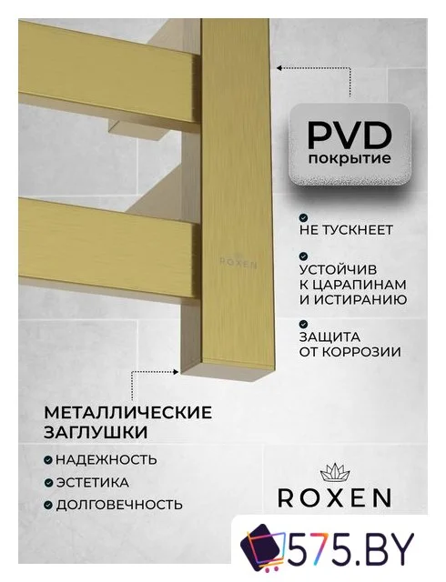 Полотенцесушитель Roxen Plaza 11040-5079BG в магазине 575.by