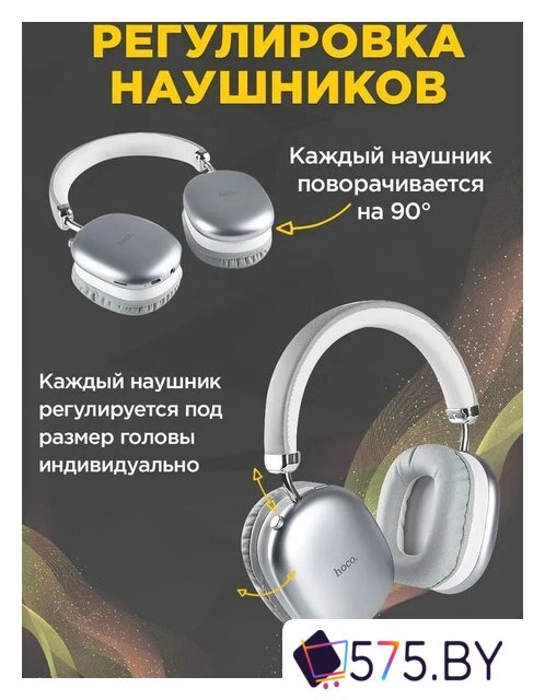 Наушники Hoco W35 Max (серебристый) в магазине 575.by