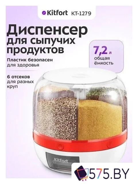 Диспенсер Kitfort KT-1279 в магазине 575.by