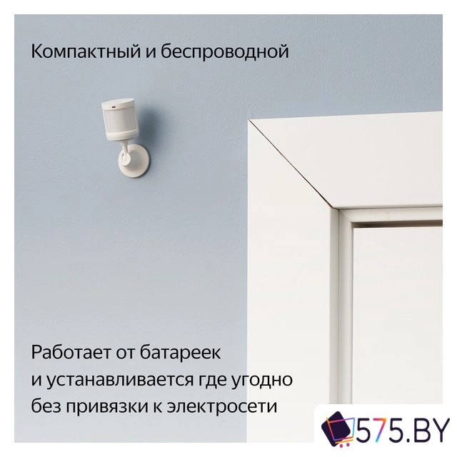 Датчик Яндекс YNDX-00522 движения и освещения в магазине 575.by