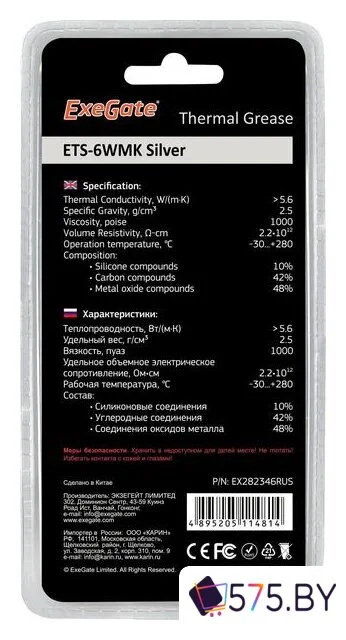 Термопаста ExeGate ETS-6WMK Silver EX282346RUS (2 г.) в магазине 575.by