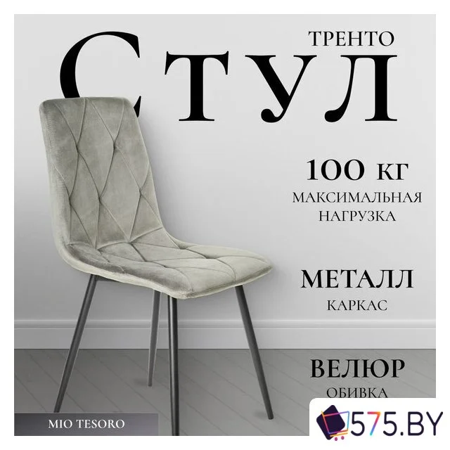 Стул Mio Tesoro Тренто (серый/черный) в магазине 575.by
