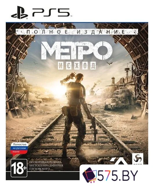 Игры для приставок PlayStation 5 Метро: Исход. Полное издание в магазине 575.by