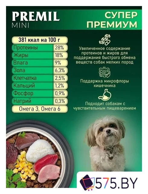 Сухой корм для собак Premil Mini Super Premium для щенков и взрослых собак мал. и ср. пород 15 кг в магазине 575.by