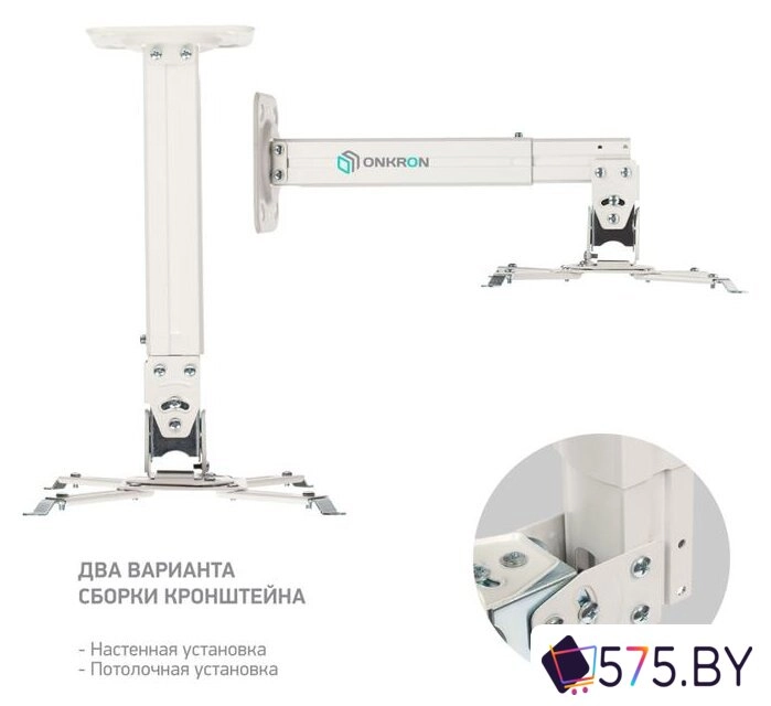 Кронштейн для проектора Onkron K5A (белый) в магазине 575.by