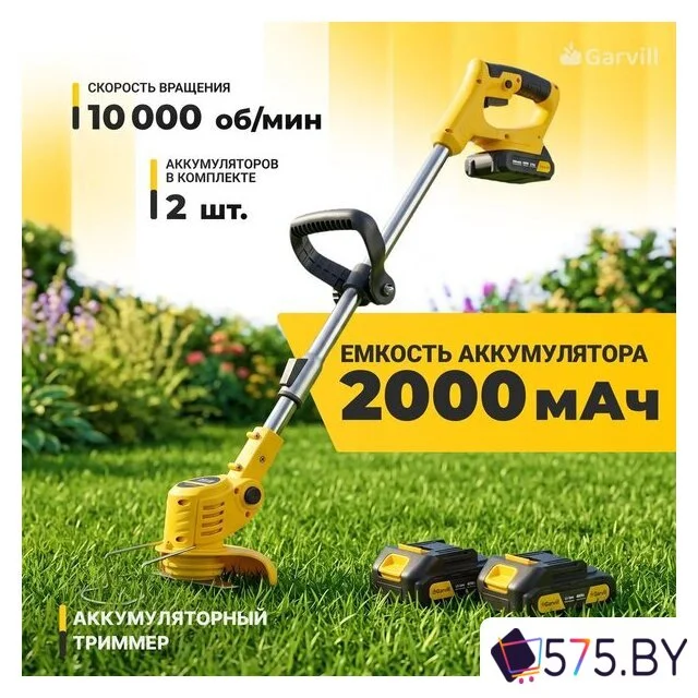 Триммер Garvill TB-2000-2 (с 2-мя АКБ) в магазине 575.by
