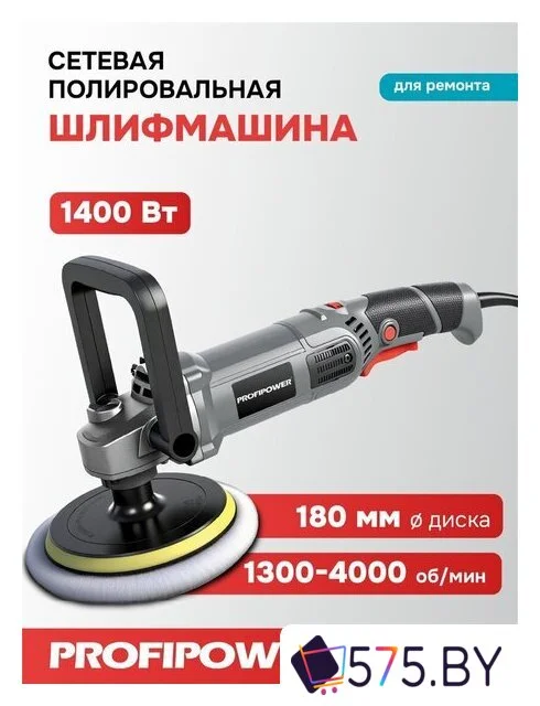 Полировальная машина Profipower УПМ-180 в магазине 575.by