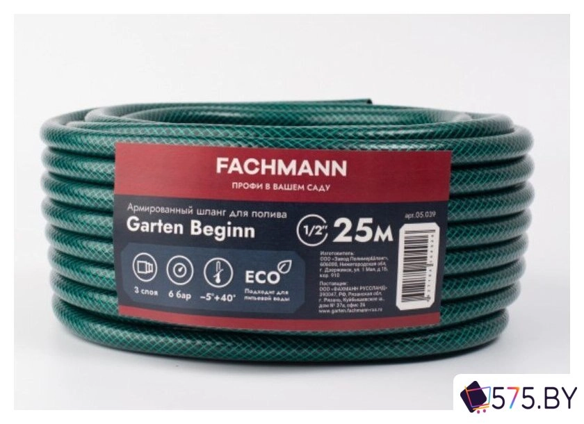Шланг Fachmann Garten Beginn 05.039 (1/2'', 25м, зеленый) в магазине 575.by