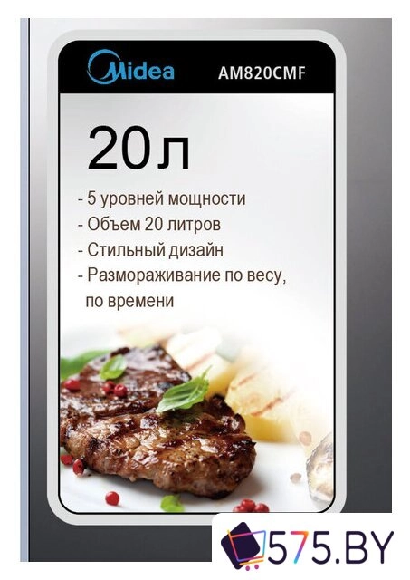 Микроволновая печь Midea AM 820 CMF в магазине 575.by