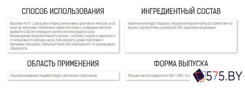 Моногидрат креатина Binasport Creatine (500г, апельсин) в магазине 575.by