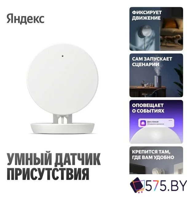 Датчик Яндекс YNDX-00525 в магазине 575.by