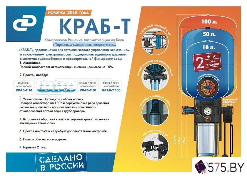 Гидроаккумулятор Джилекс Краб-Т 18 в магазине 575.by