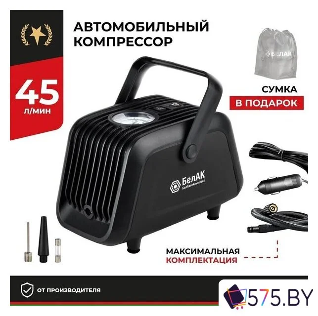 Автомобильный компрессор БелАК Турист-45 в магазине 575.by