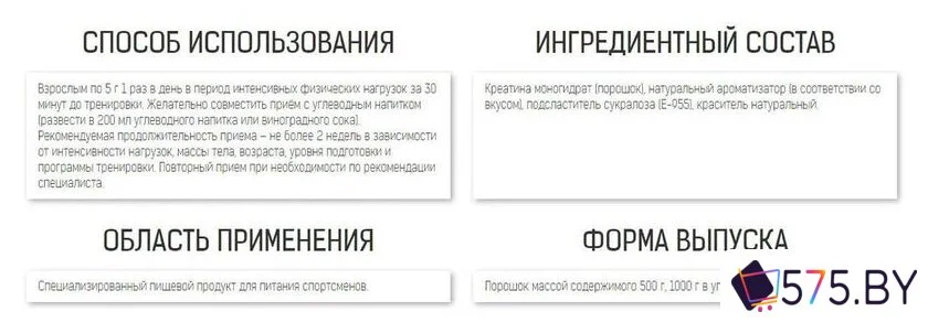 Моногидрат креатина Binasport Creatine (500г, вишня) в магазине 575.by