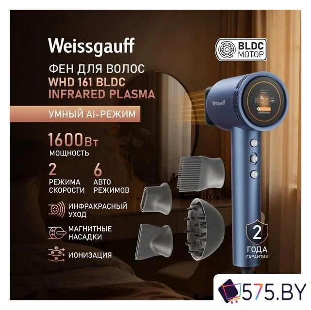 Фен Weissgauff WHD 161 BLDC Infrared Plasma Care в магазине 575.by