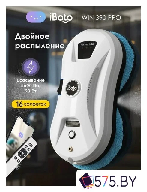 Робот для мытья окон iBoto Win 390 Pro (белый)