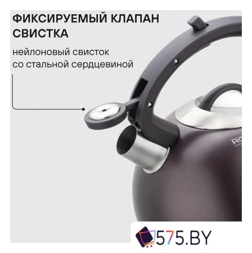 Чайник со свистком Rondell Tierno RDS‑1900 в магазине 575.by
