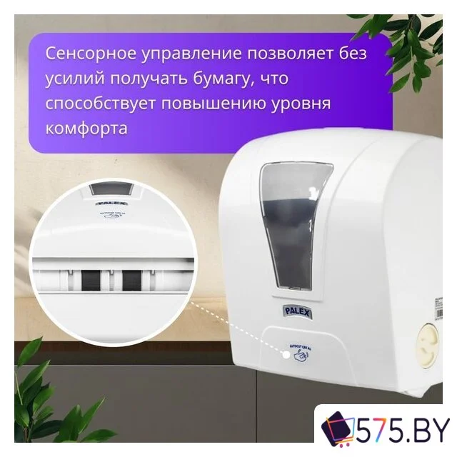 Диспенсер для туалетной бумаги Palex Сенсорный S-AT-0 в магазине 575.by