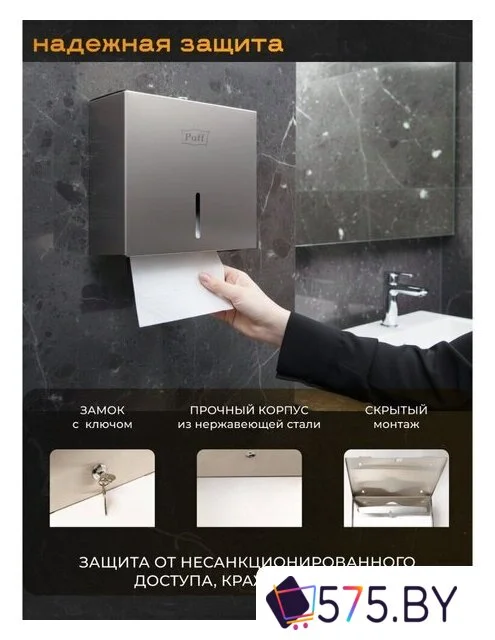 Диспенсер для бумажных полотенец Puff 5150 в магазине 575.by