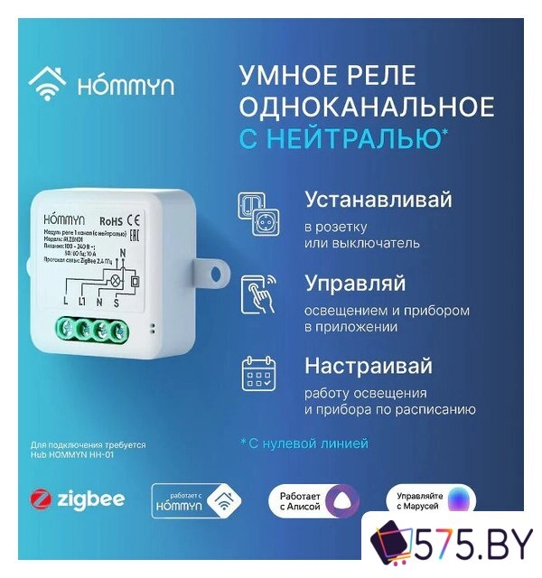 Реле Hommyn zigbee 1 канал RLZBN01 (с нейтралью) в магазине 575.by