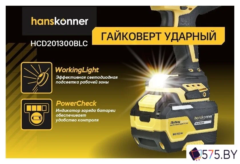 Гайковерт Hanskonner HCD201300BLC (с 1-им АКБ, кейс) в магазине 575.by
