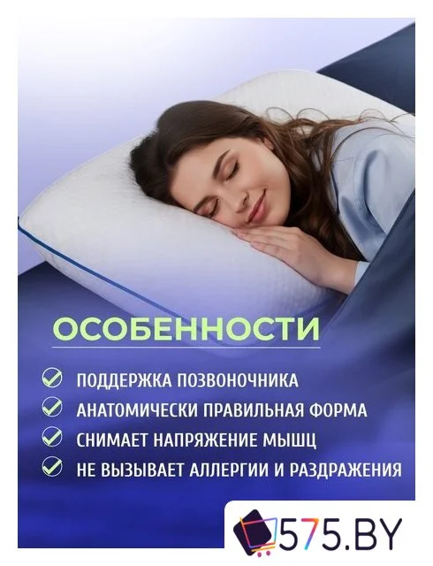 Ортопедическая подушка ProntoSleep Классическая 60х40х13 (белый) в магазине 575.by