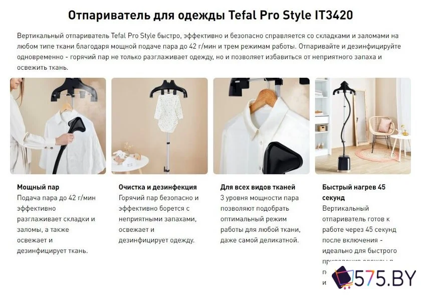 Отпариватель Tefal Pro Style IT3470E1 в магазине 575.by