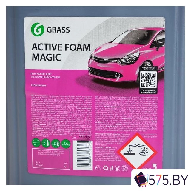 Автохимия и автокосметика для кузова Grass Моющее средство Active Foam Magic 6 кг 110324 в магазине 575.by