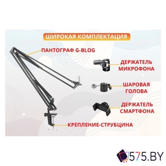 Стойка Zarrumi G-Blog Pro в магазине 575.by