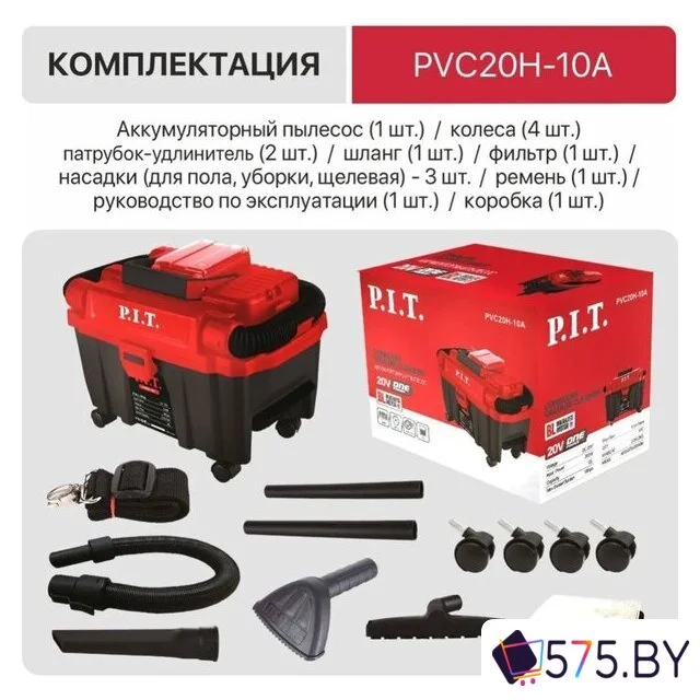Пылесос P.I.T. PVC20H-10A Solo (без АКБ и ЗУ) в магазине 575.by