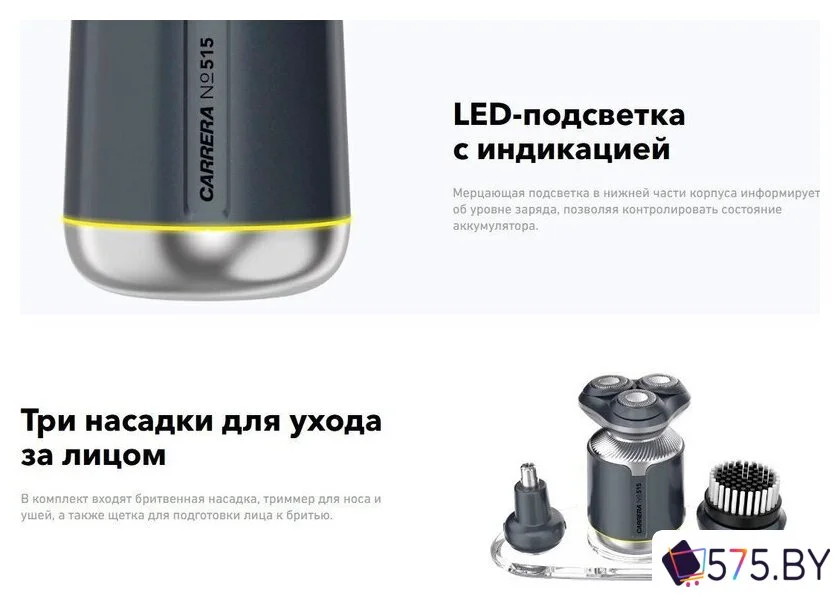 Электробритва Carrera 515 в магазине 575.by