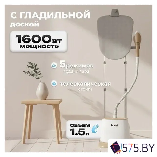 Отпариватель Brevio ST2400 в магазине 575.by