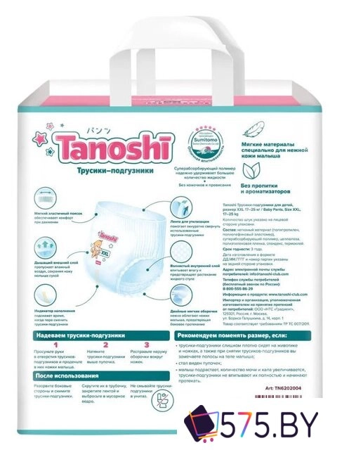 Трусики-подгузники Tanoshi Baby Pants XXL 17-25 кг (26 шт) в магазине 575.by