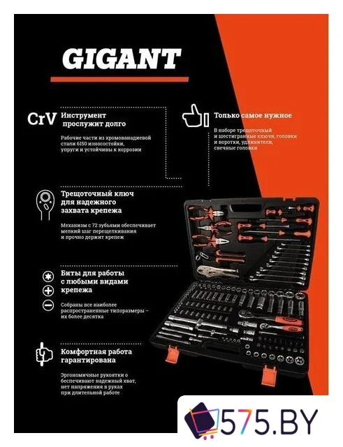Универсальный набор инструментов Gigant GAS 131 (131 предмет) в магазине 575.by