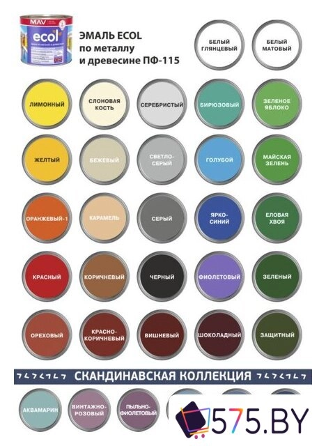Эмаль MAV Ecol ПФ-115 11 кг (фиолетовый) в магазине 575.by